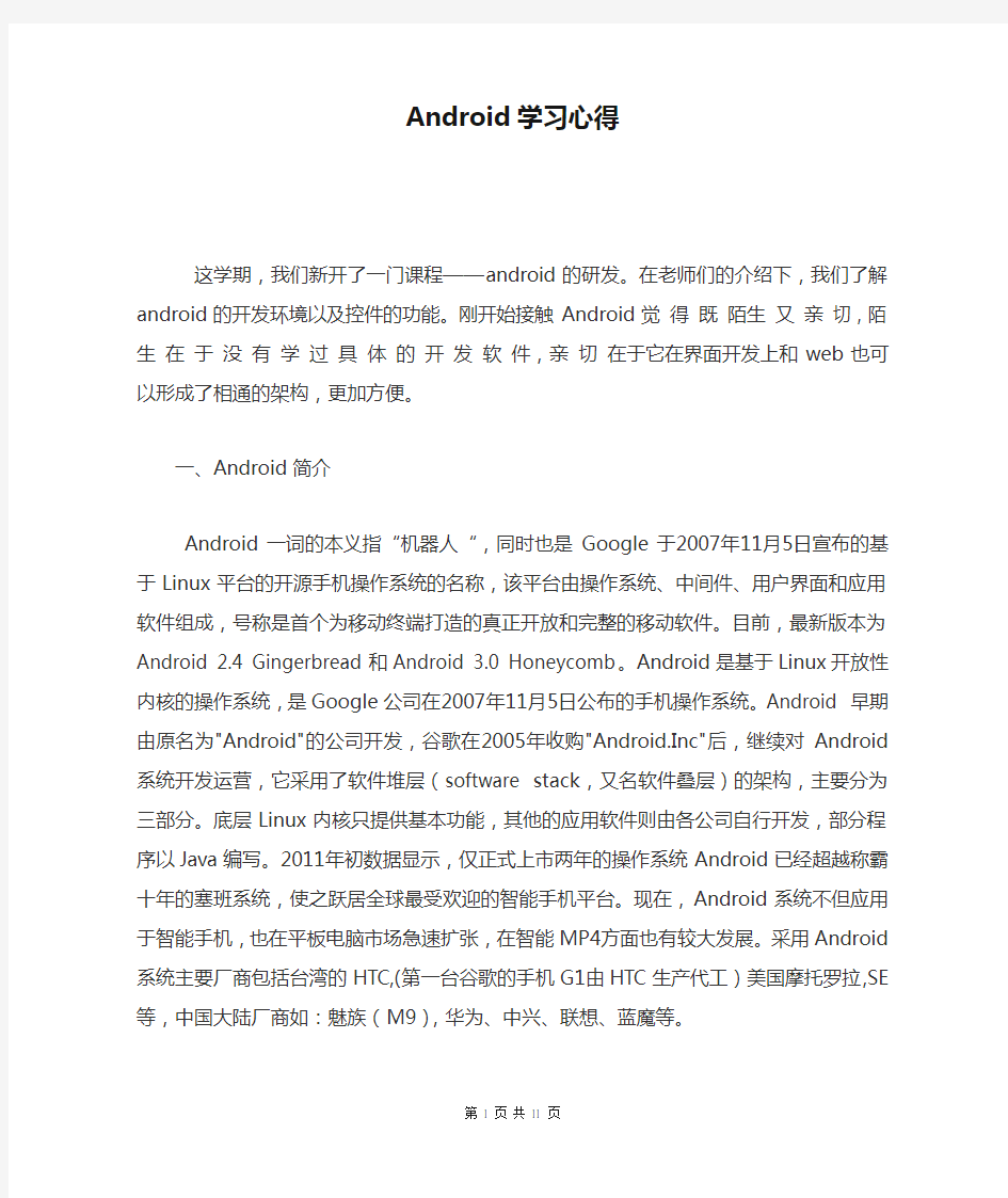 Android学习心得