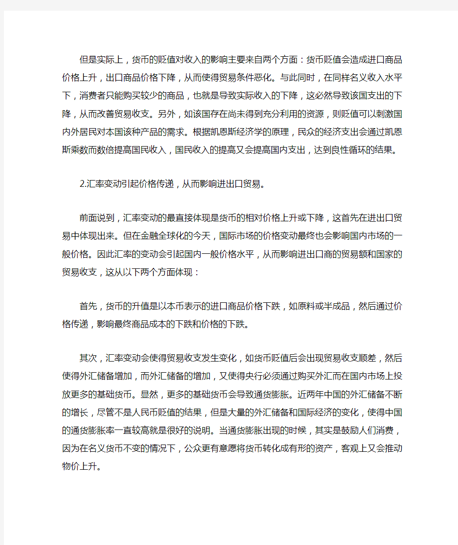 汇率对进出口贸易的影响