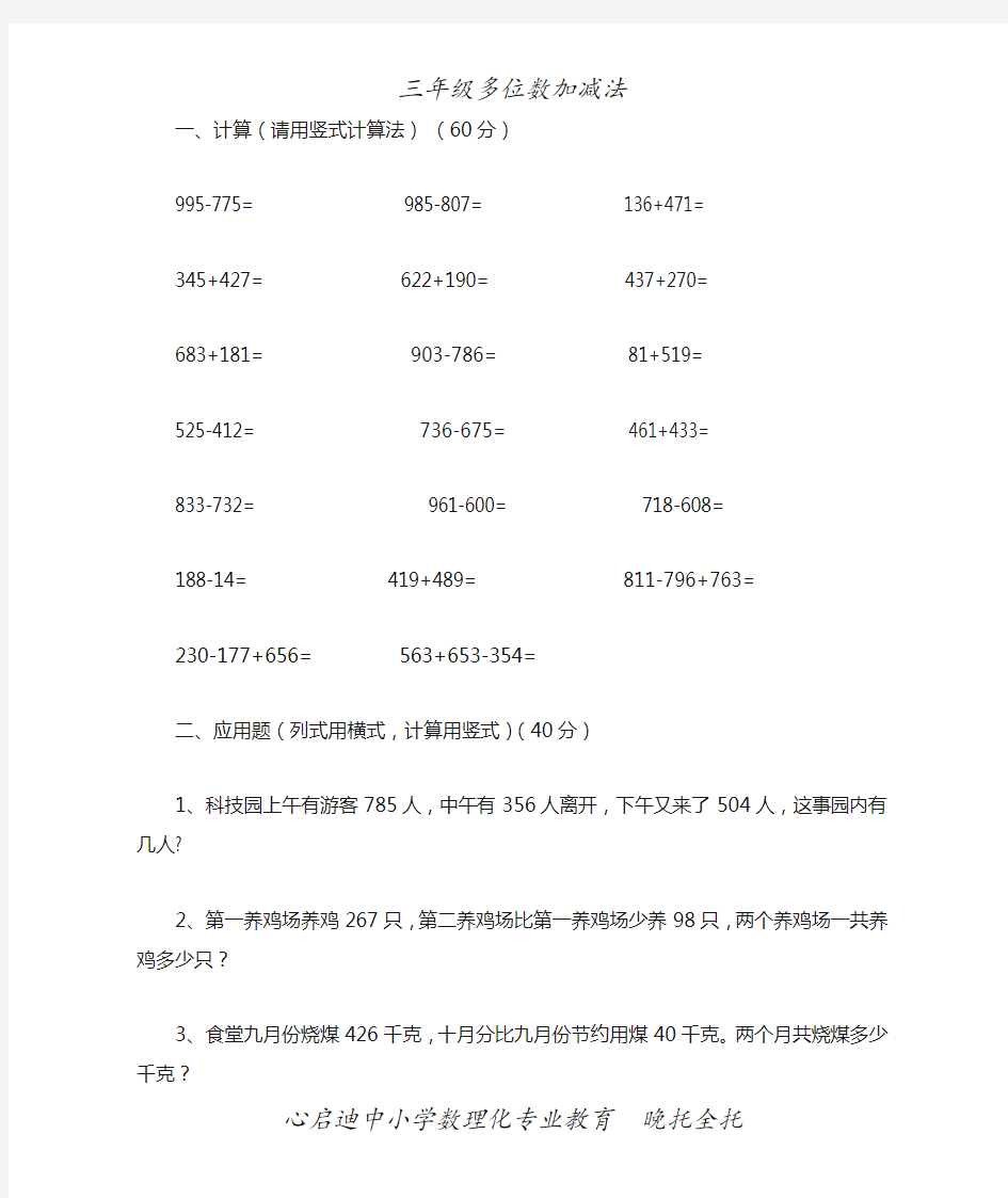 三年级多位数加减法