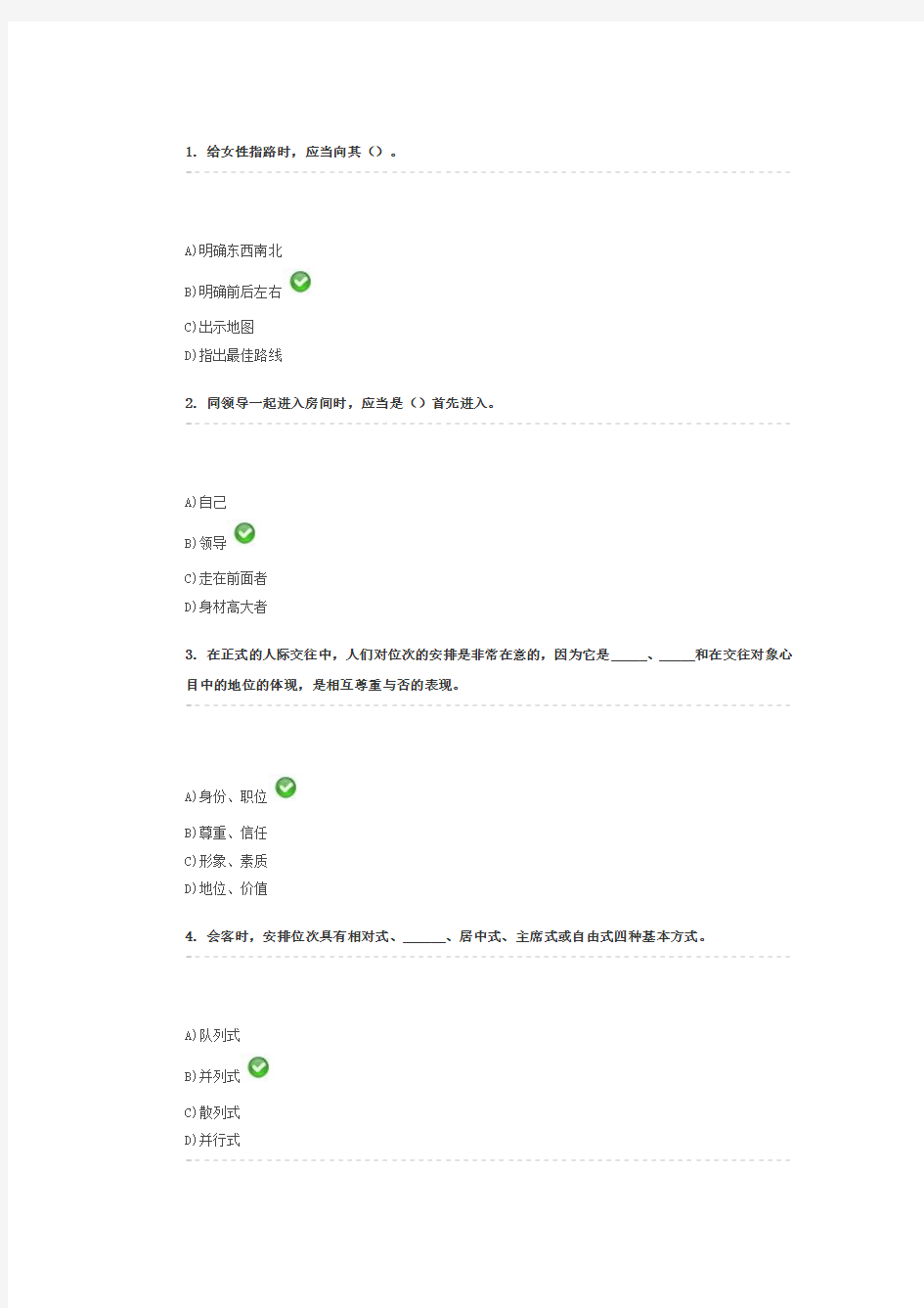 北京大学医学部网络教育学院__L200自测(第4章)试卷