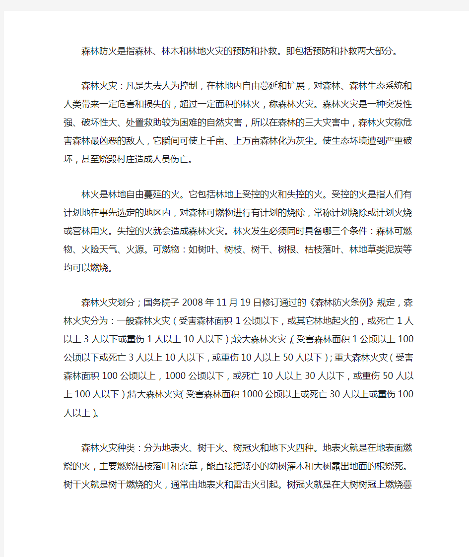 学校森林防火知识讲座