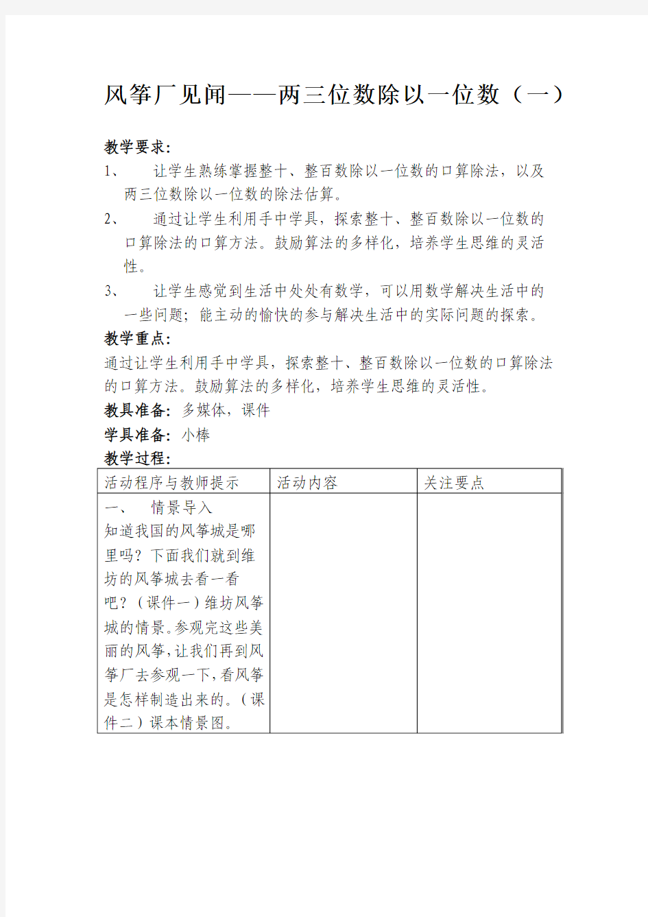 风筝厂见闻——两三位数除以一位数(一)