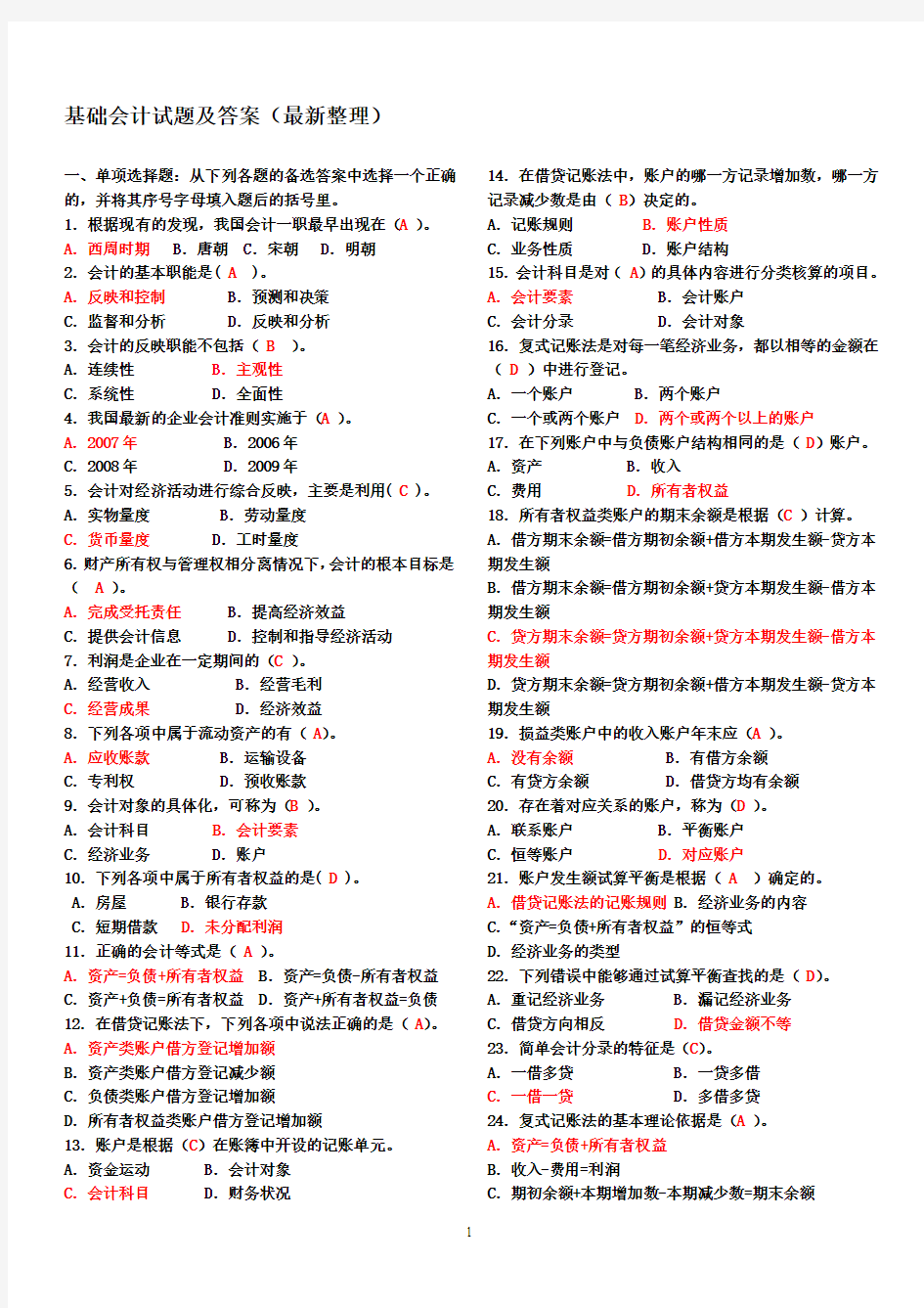 2014电大专科基础会计试题及答案(最新整理)(1)