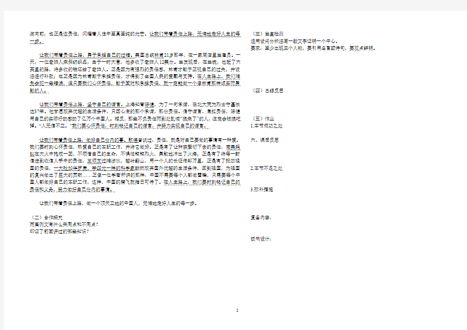 作文素材积累及运用教学案