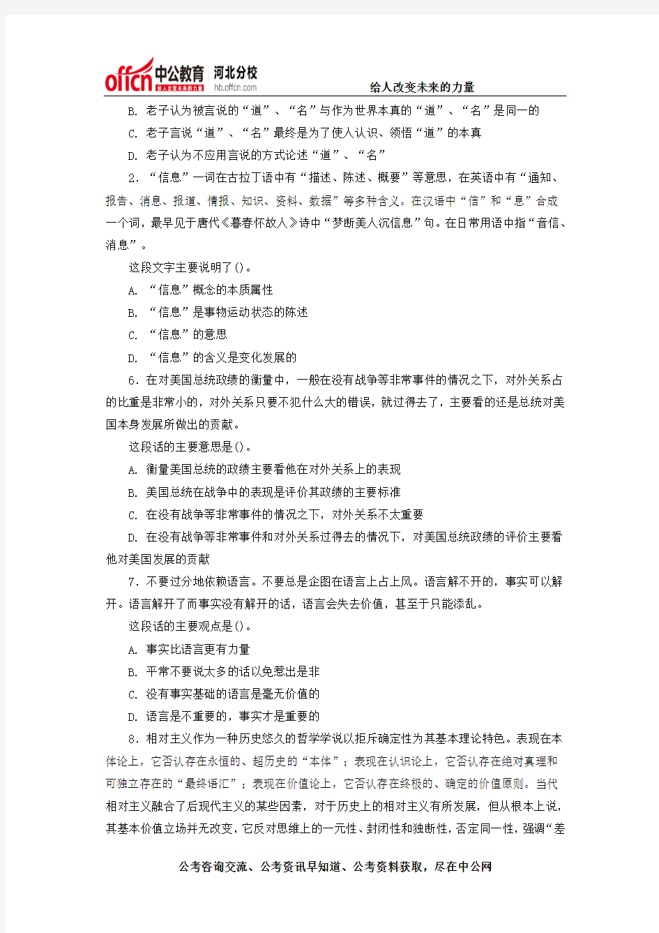 2008年河北省公务员考试《行测》真题含答案