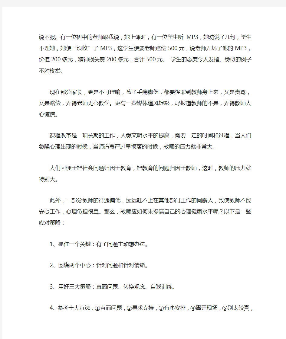 教师应该如何面对职业压力