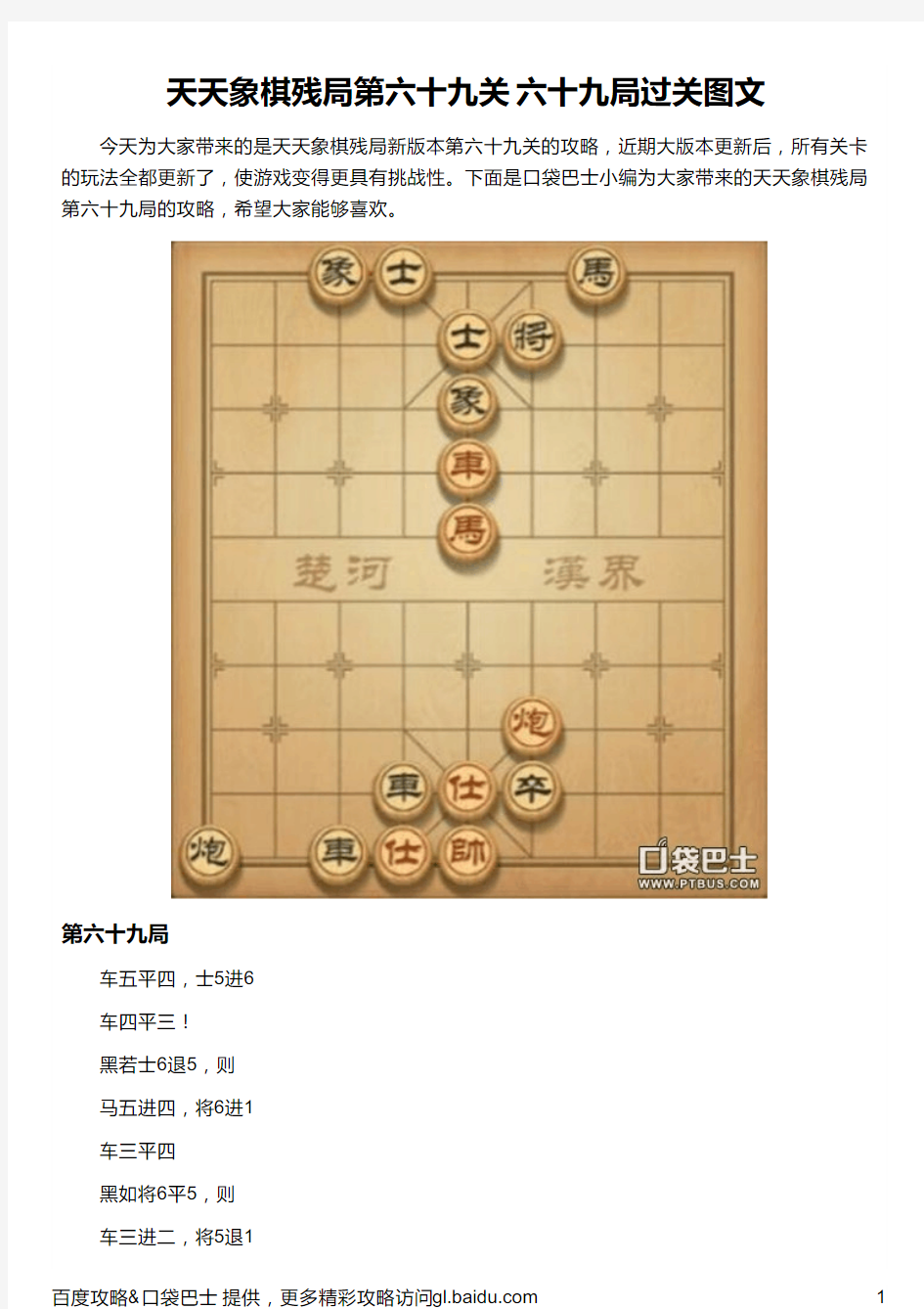 天天象棋残局第六十九关 六十九局过关图文