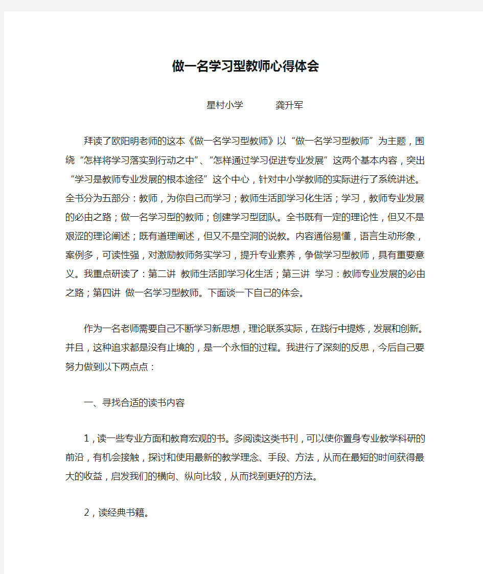 做一名学习型教师心得体会