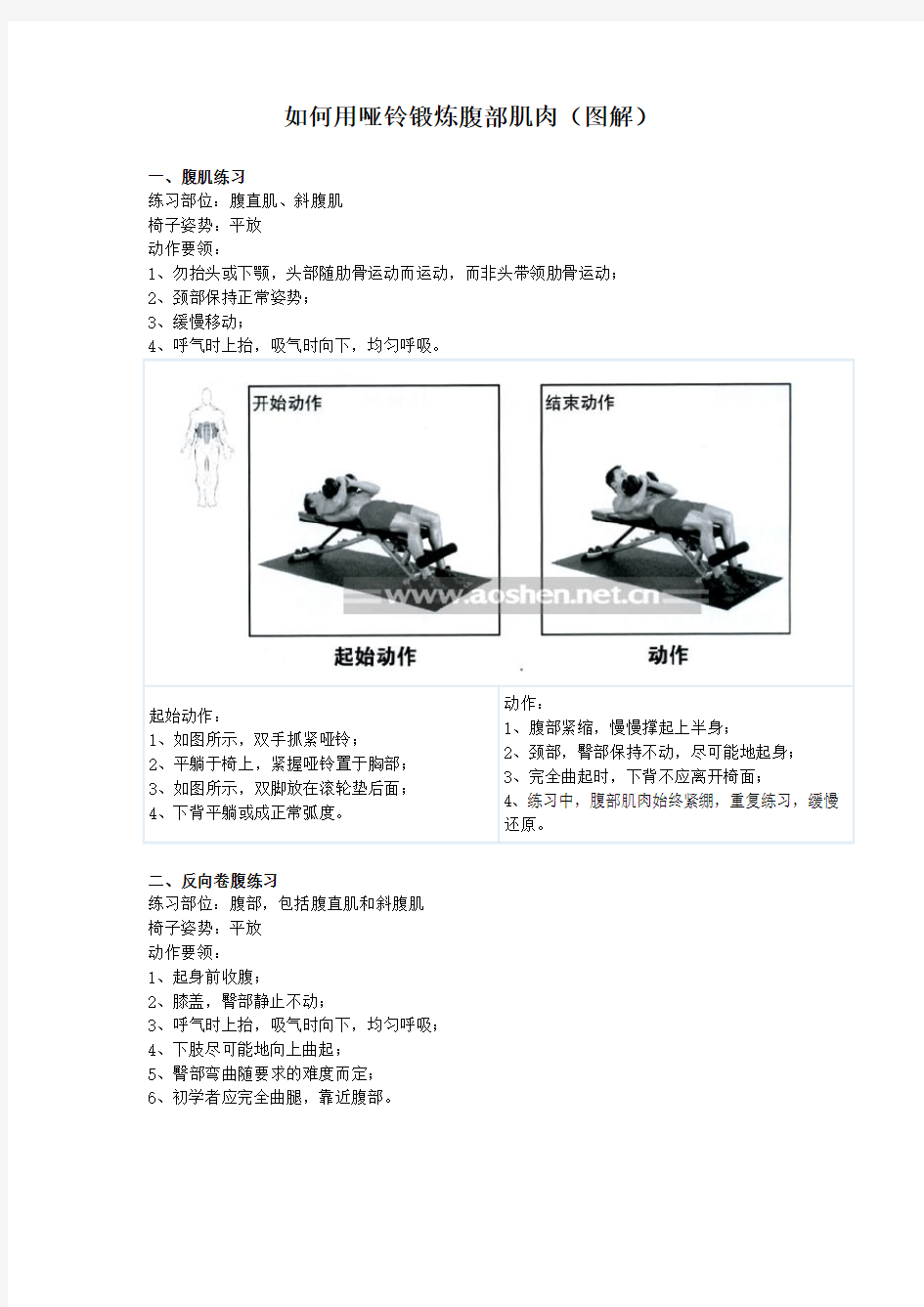 如何用哑铃锻炼腹部肌肉(图解)