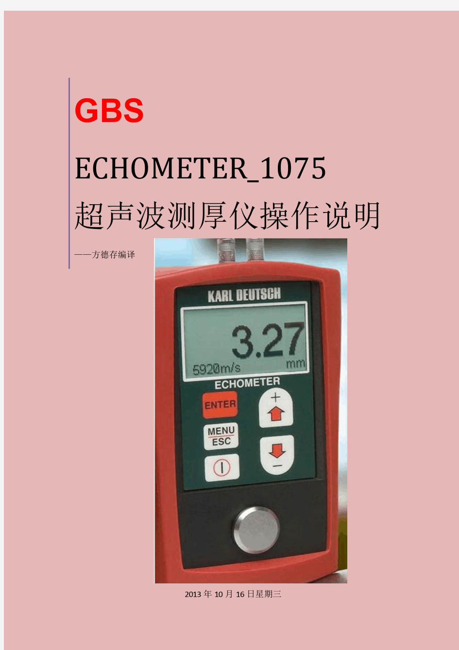 ECHOMETER超声波测厚仪使用说明中文版