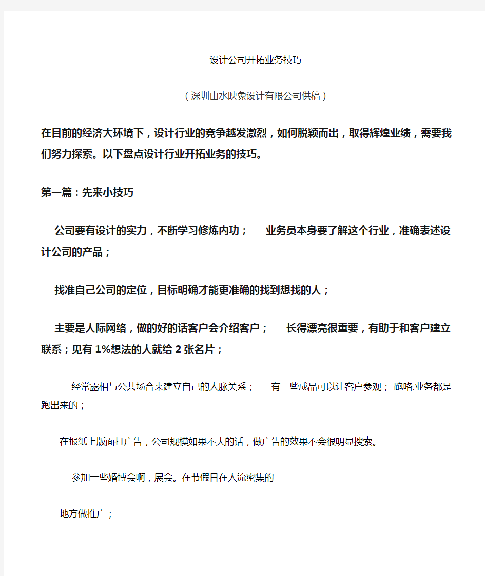 设计公司怎么去开拓业务