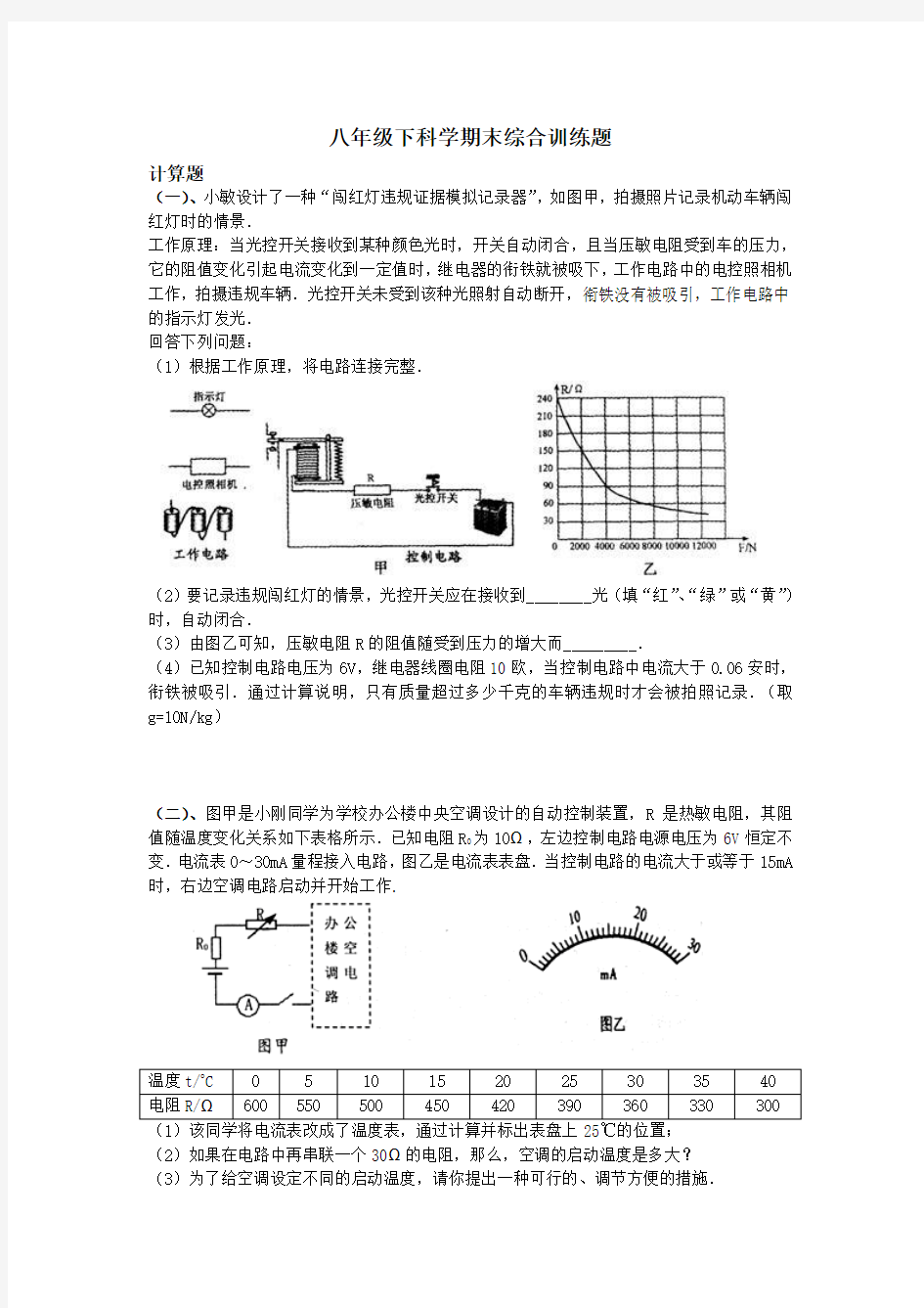 八年级下科学期末复习题