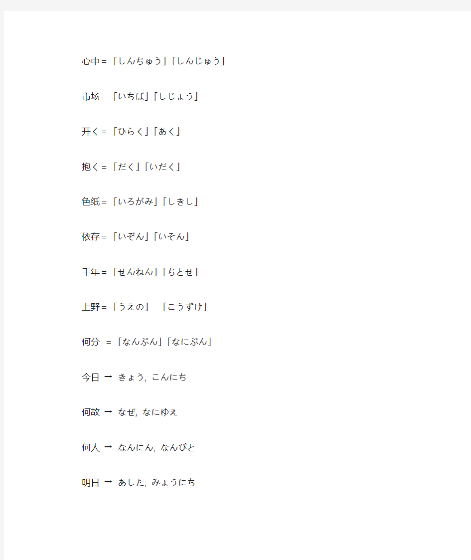日语词汇学---几个常见同汉字异发音的单词总结