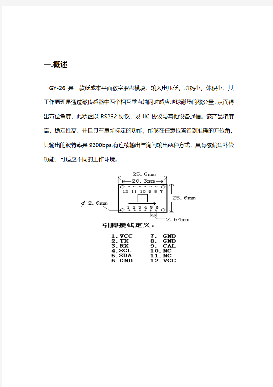 GY-26电子指南针使用手册