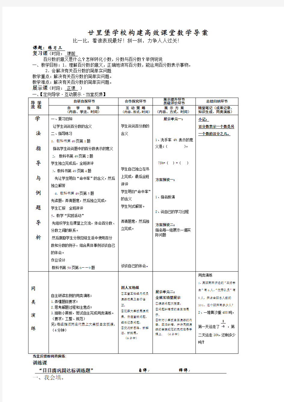 新北师大版六年级上册数学练习三导学案