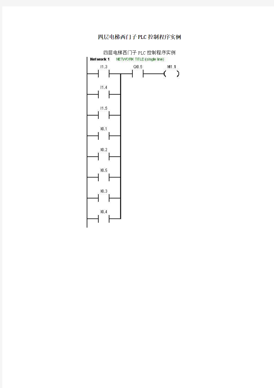 四层电梯西门子PLC控制程序实例