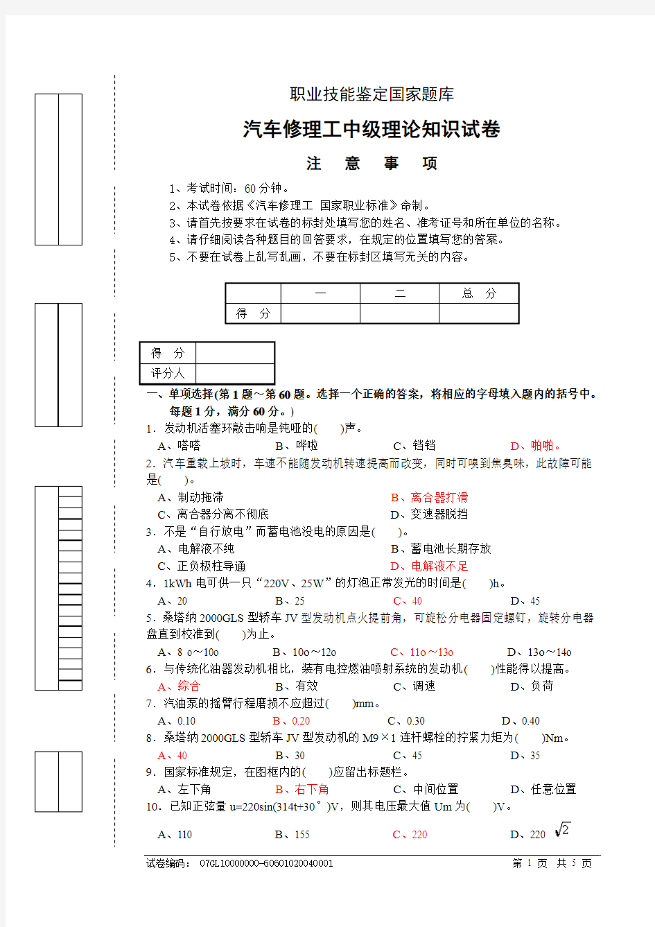 汽车维修中级工理论试题2