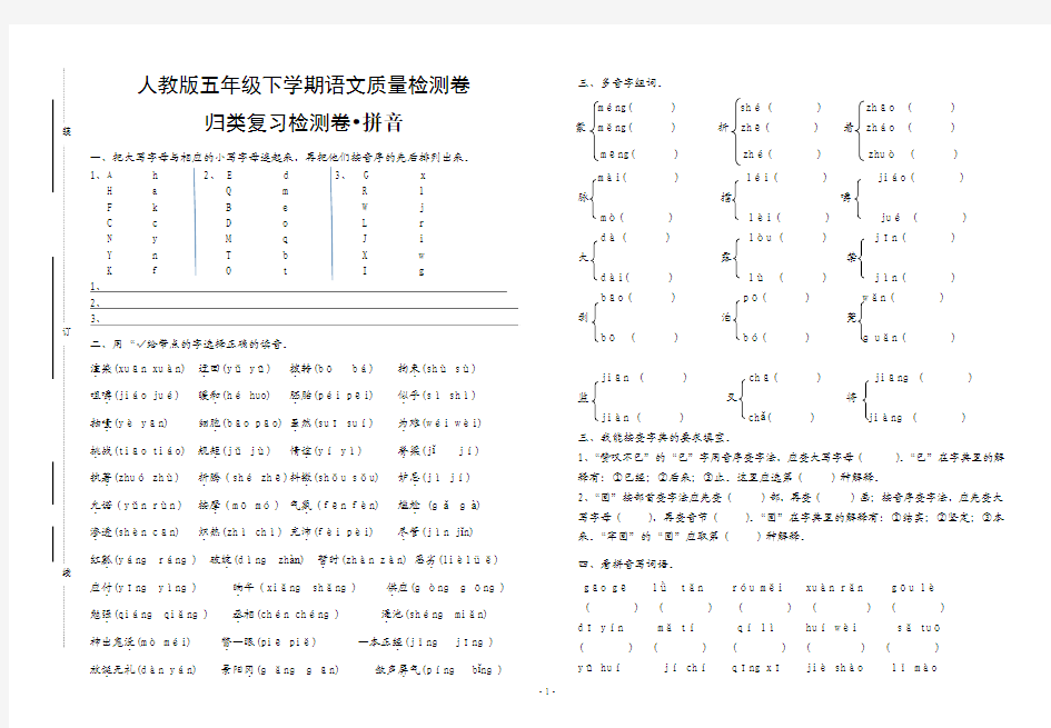 五年级下册综合复习拼音