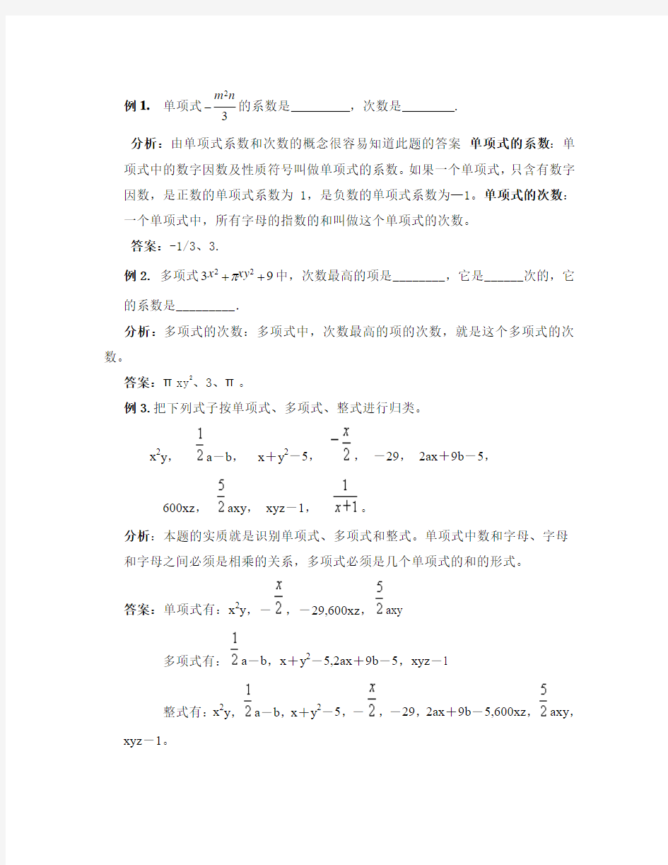 七年级数学易错题及练习题