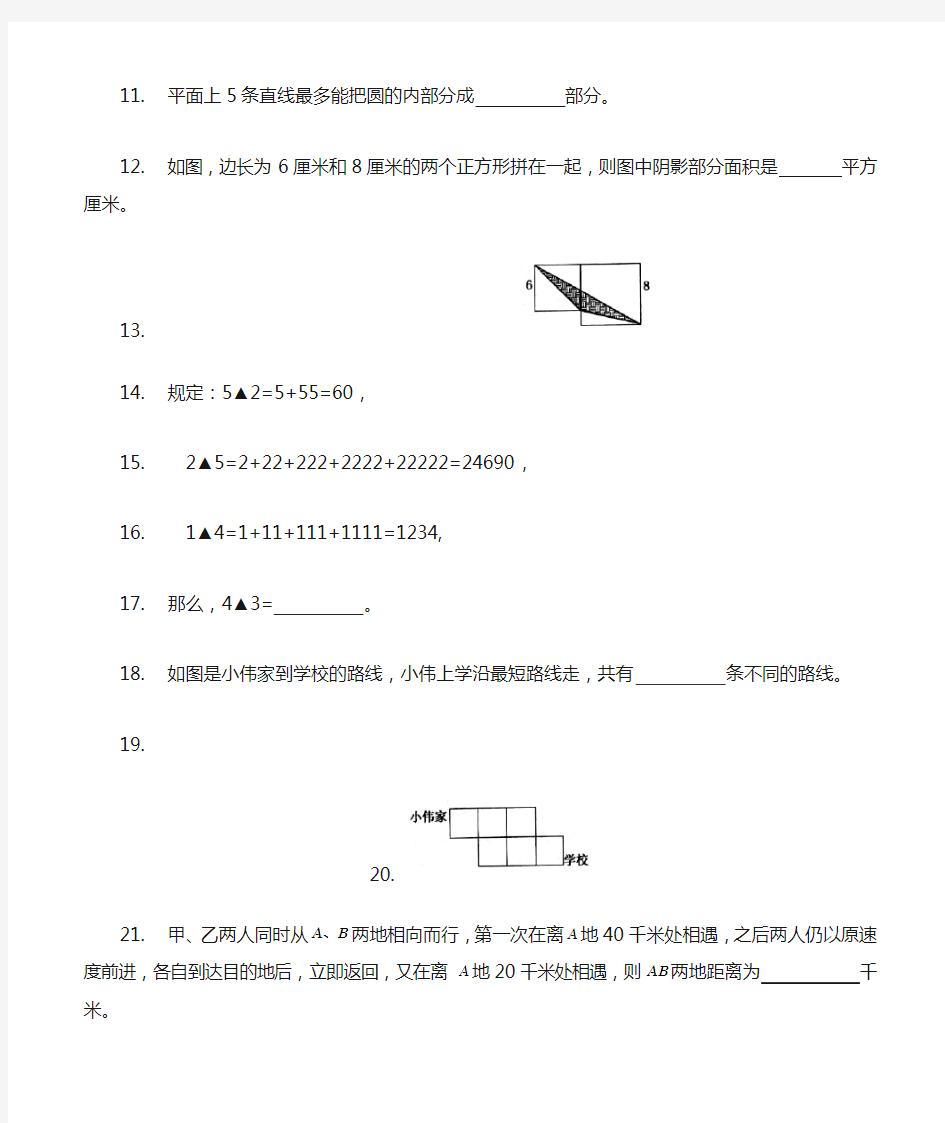 八一中学分班考试真题