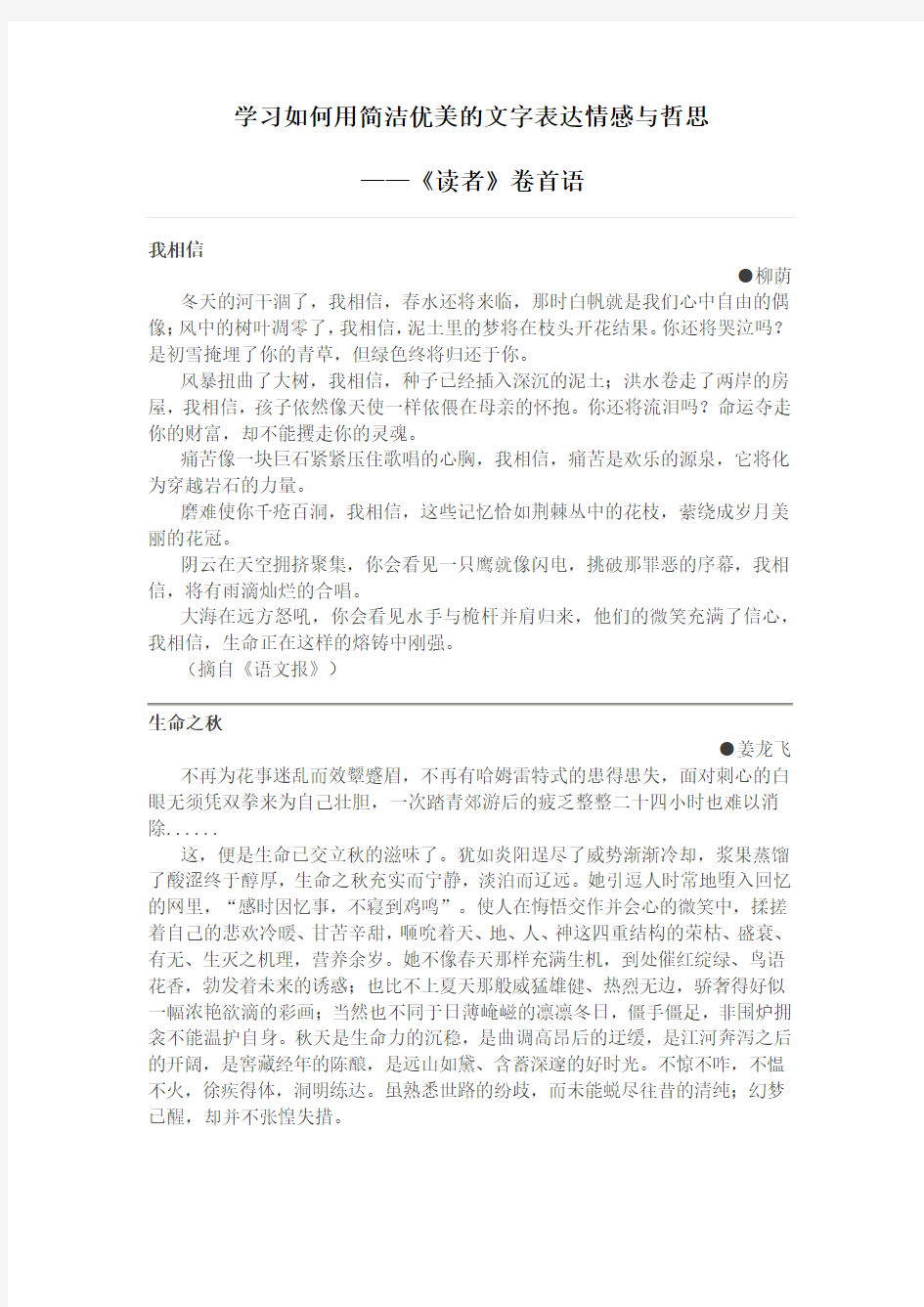 学习如何用简洁优美的文字表达情感与哲思吧——《读者》卷首语(七)