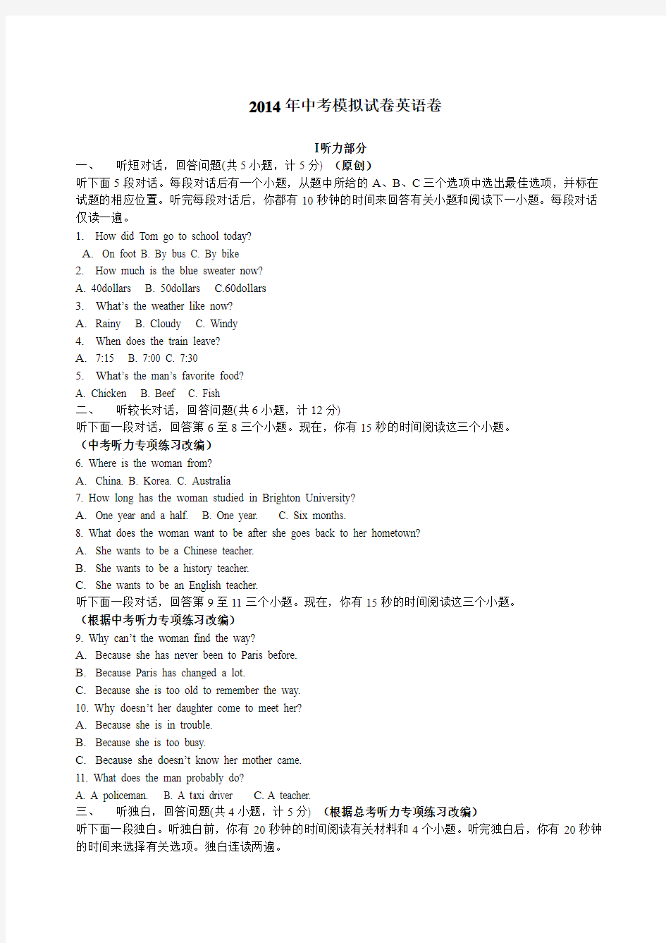 2014年杭州市重点初中中考英语压轴卷四 有答案