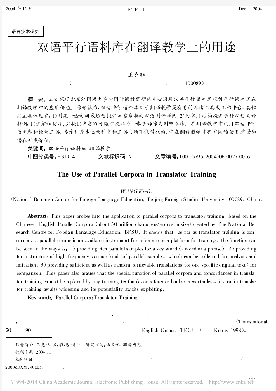 双语平行语料库在翻译教学上的用途_王克非