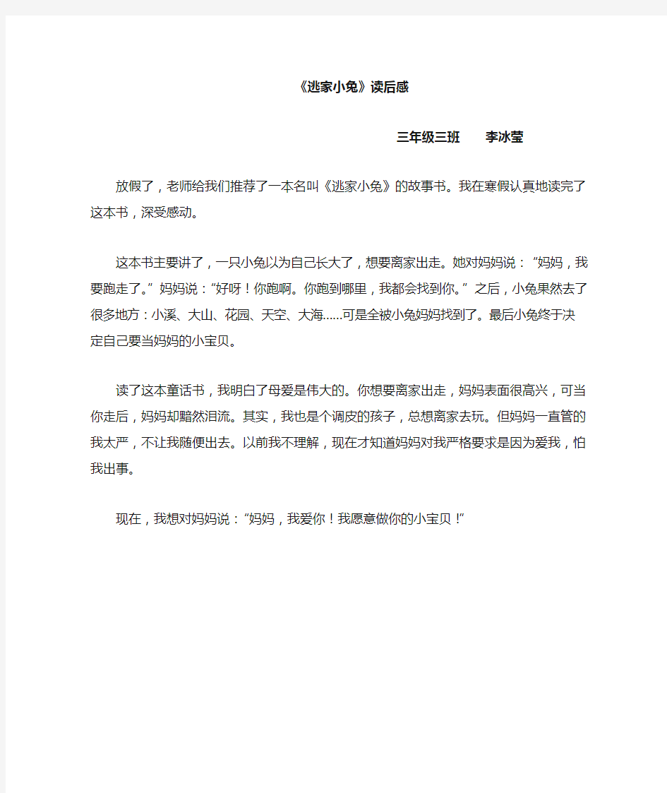 逃家小兔读书感想