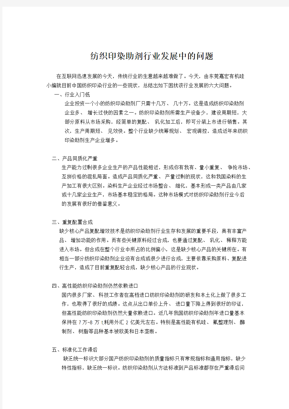 纺织印染助剂行业发展中的问题