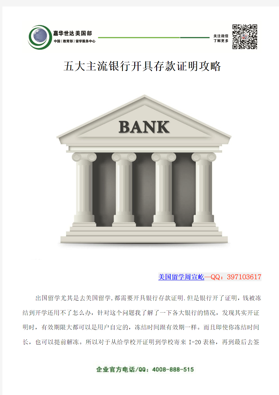 五大主流银行开具存款证明攻略