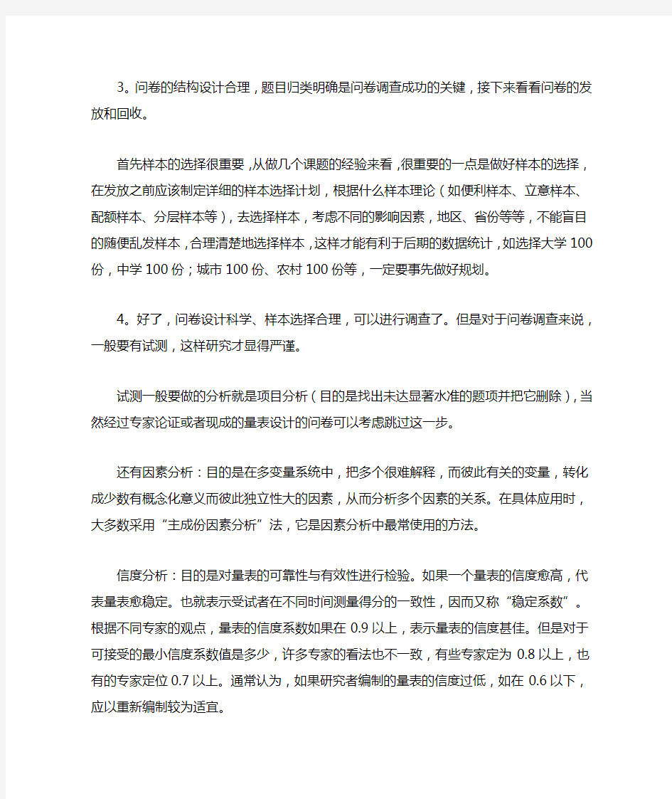 调查问卷注意事项