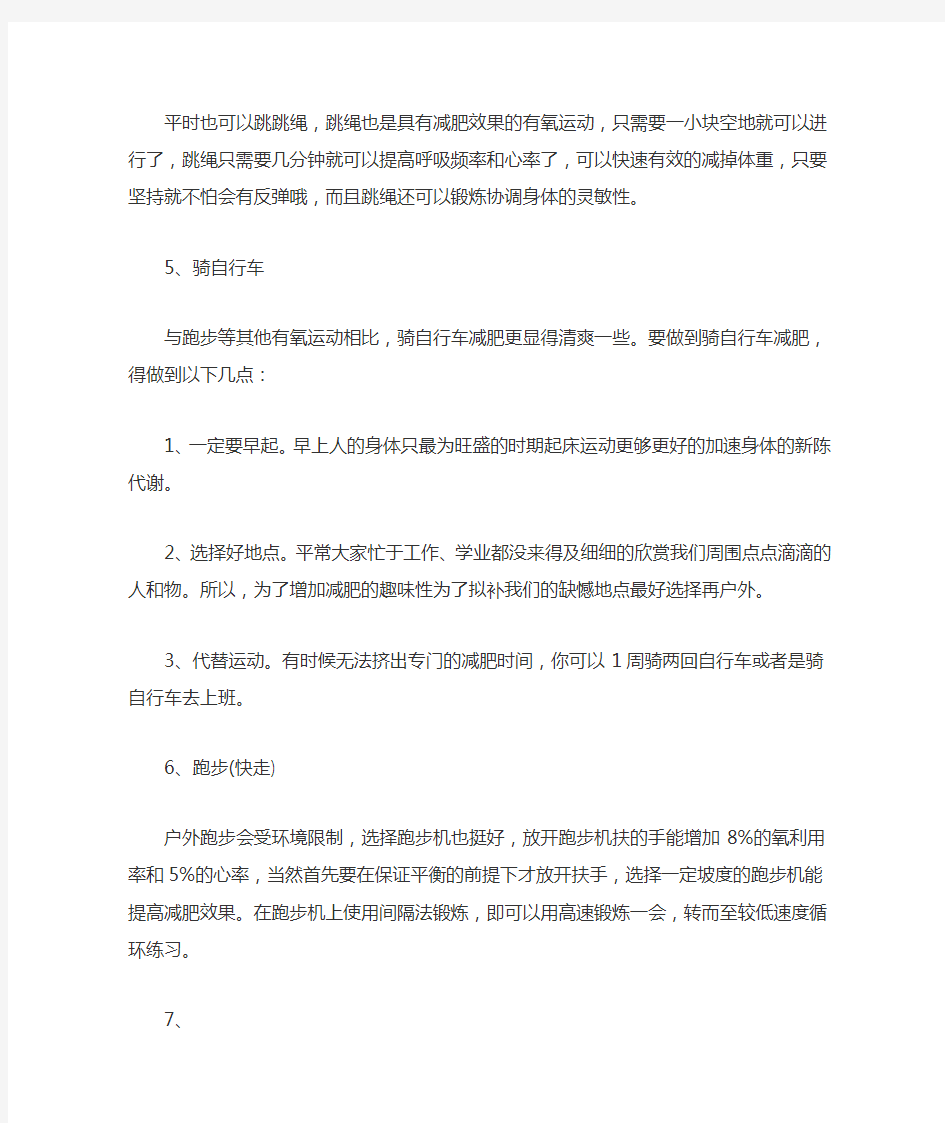 每天跑5公里能减肥吗