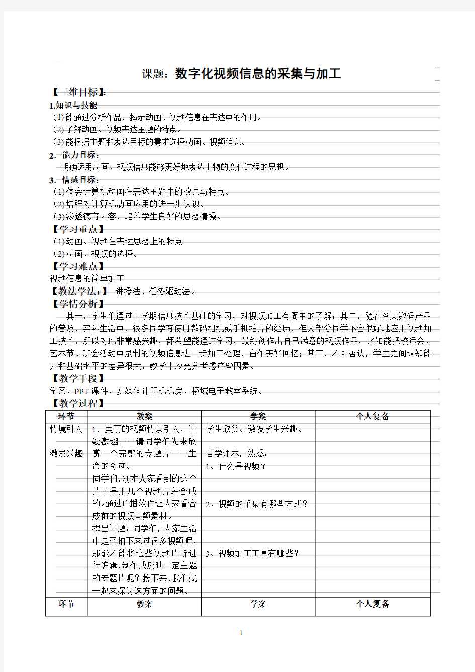 数字化视频信息的采集与加工(教学设计)