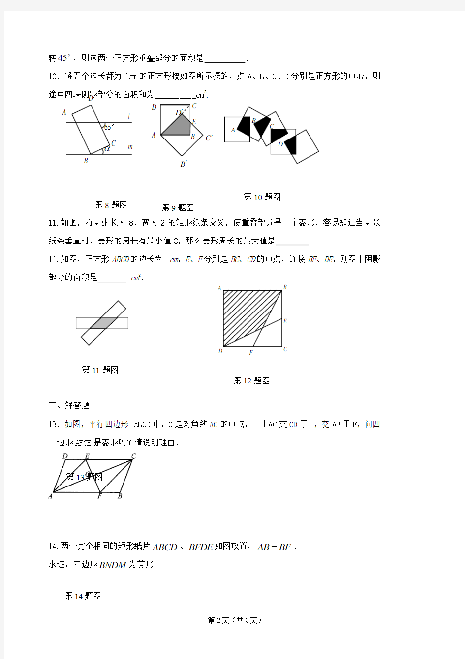 中考数学总复习学案：第31课时  矩形、菱形、正方形(一)