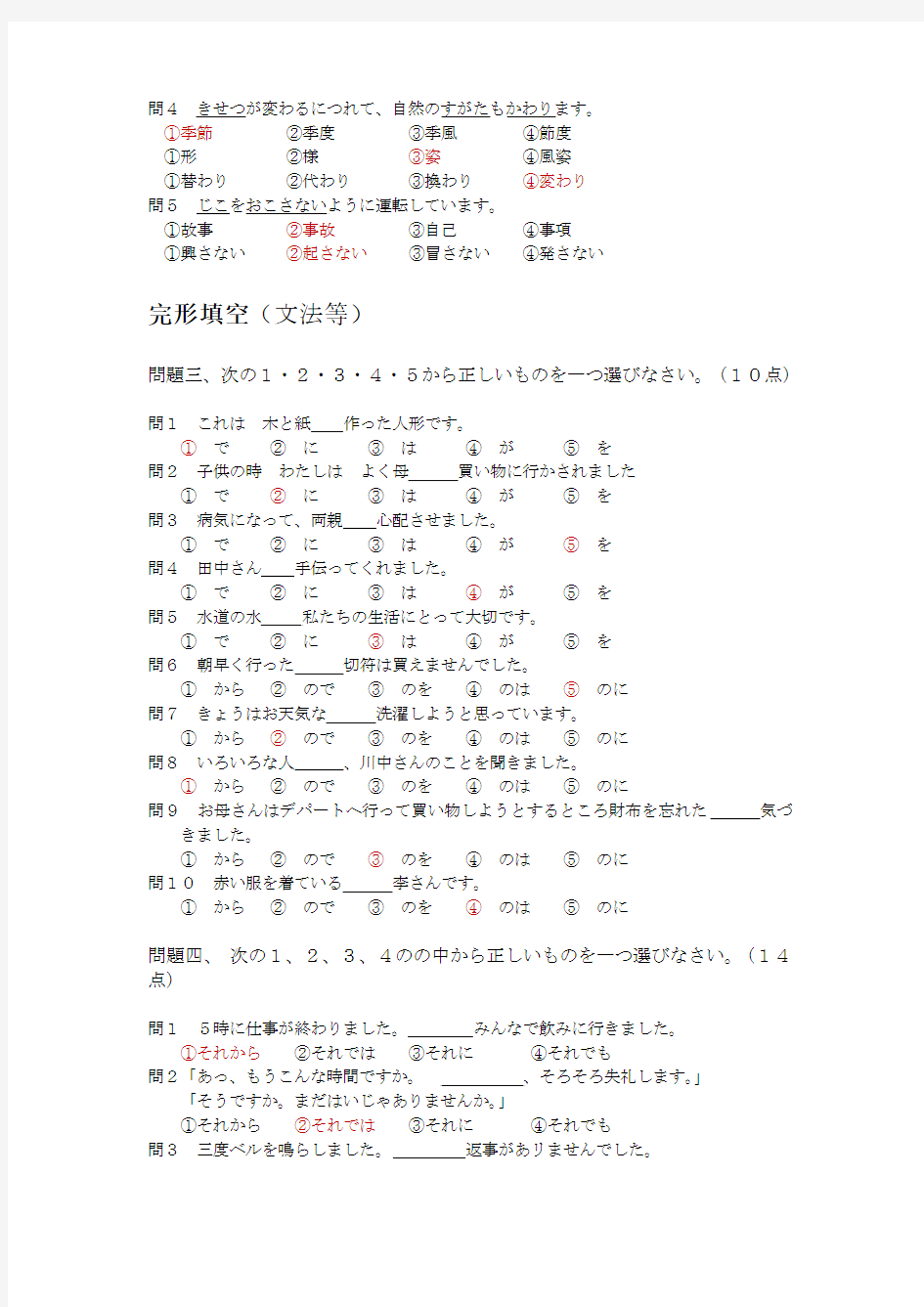 学位日语考试样题