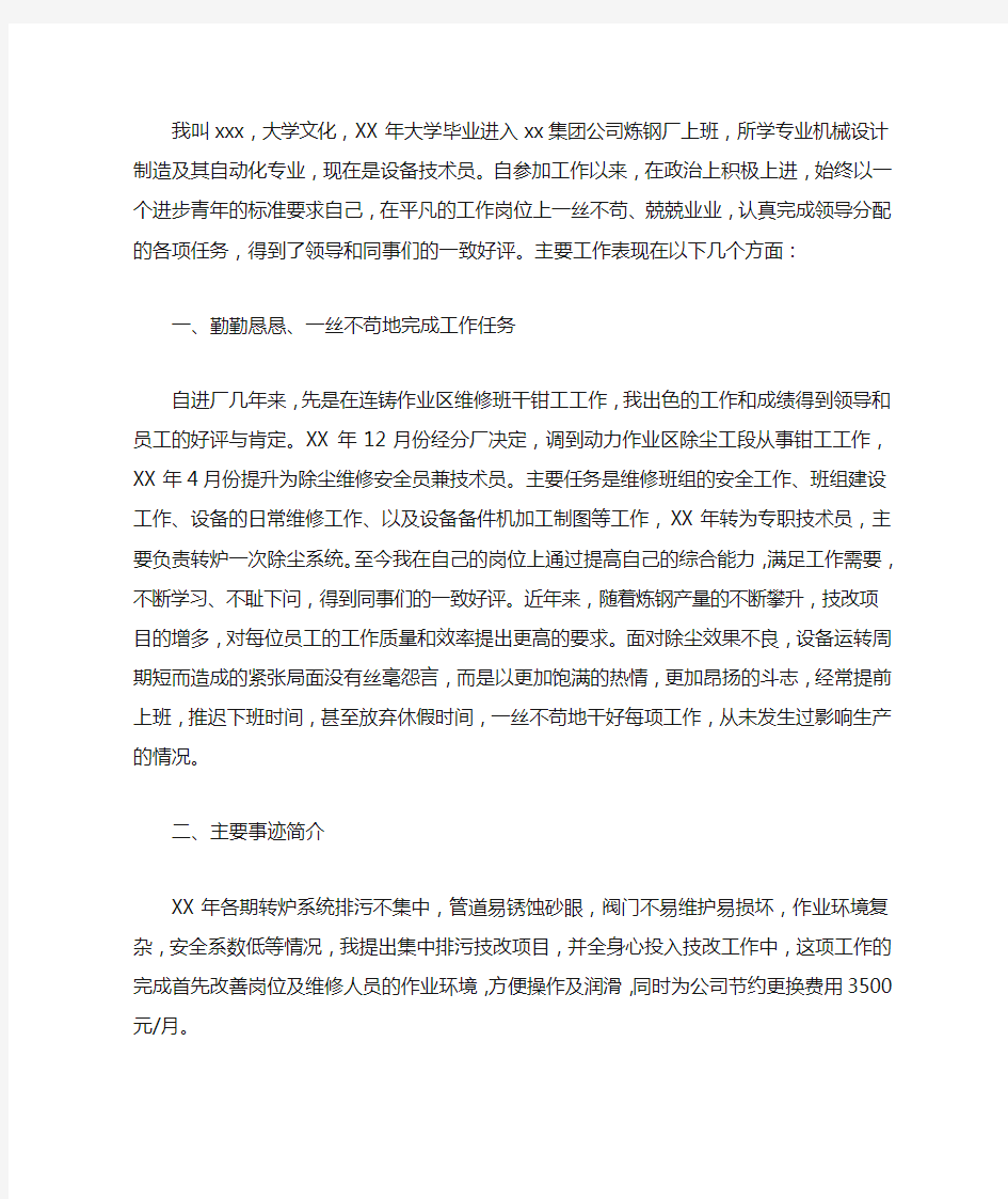 机械设计制造专业技术工作总结