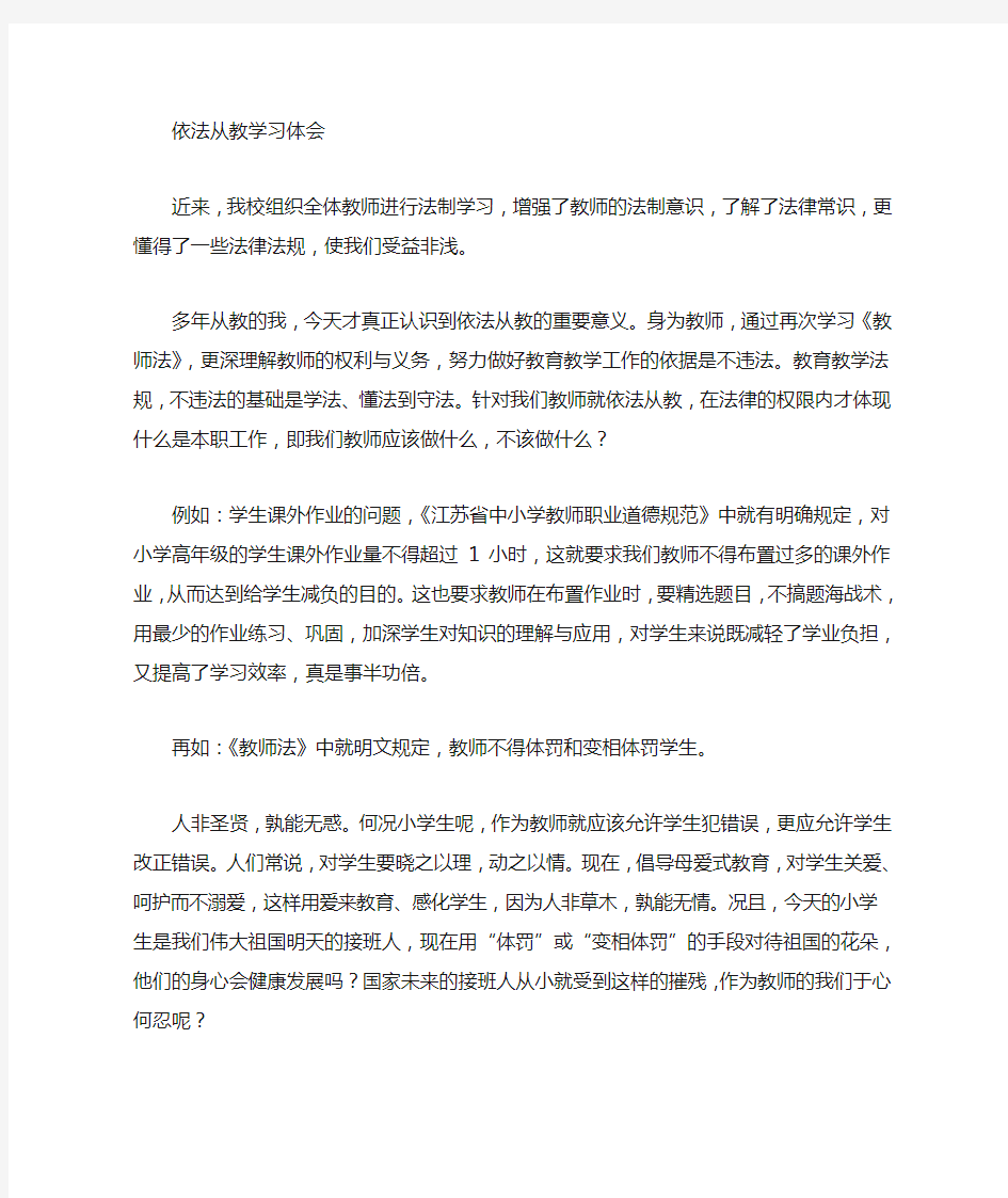 教师依法从教心得体会