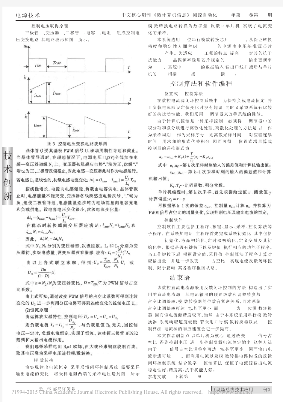 数控直流电流源设计_张吉卫