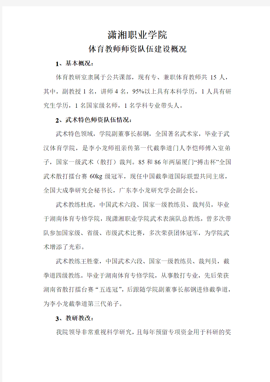 潇湘职业学院体育教师师资队伍建设