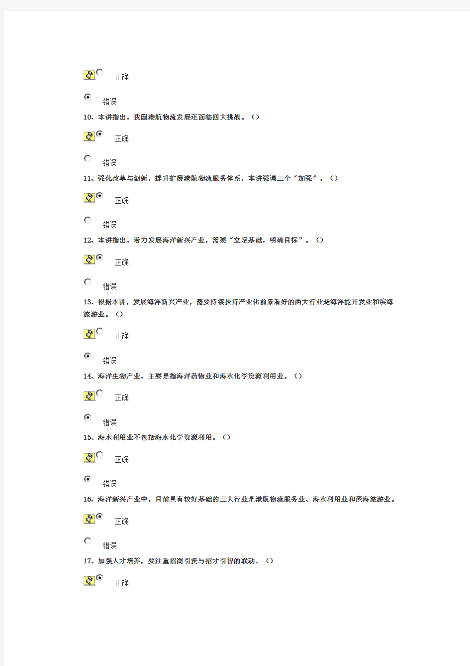 浙江省海洋经济发展的典型案例和做法(一) 试卷96分答案