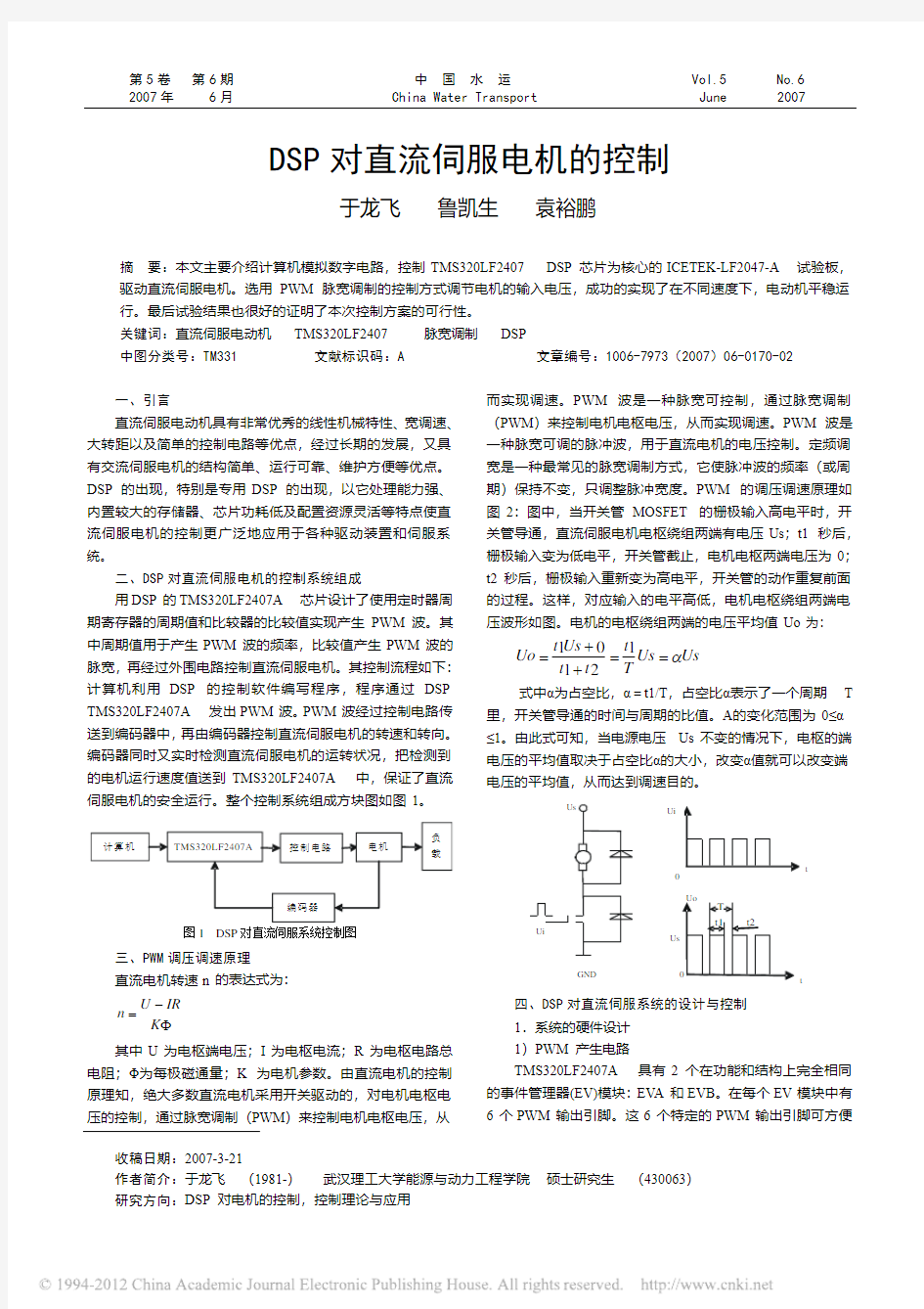 DSP对直流伺服电机的控制