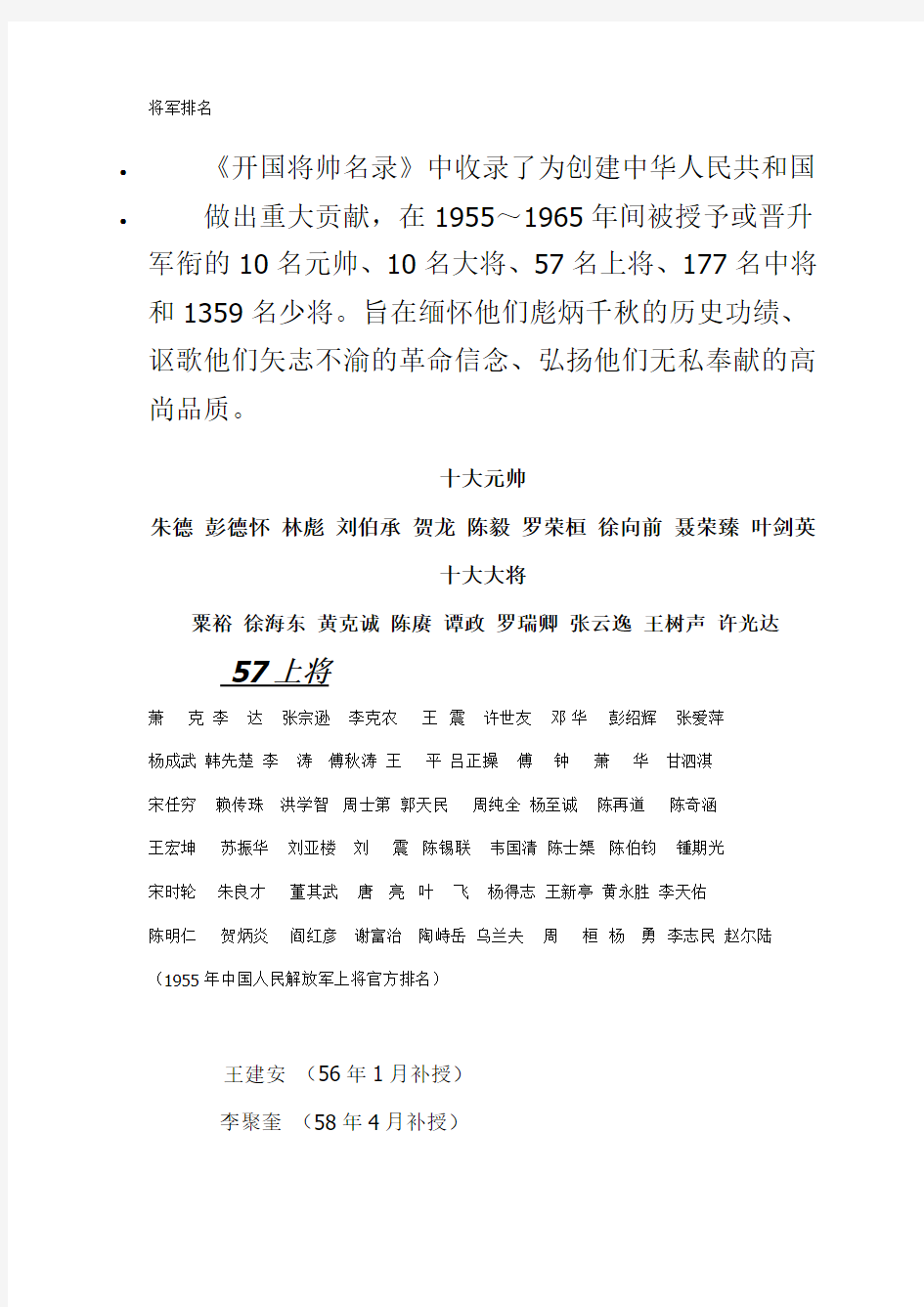 开国将帅将军排名