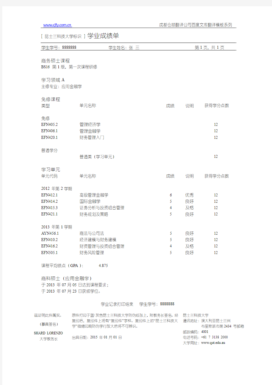 成都仓颉翻译公司澳大利亚昆士兰科技大学学位证书及成绩单中文翻译模板