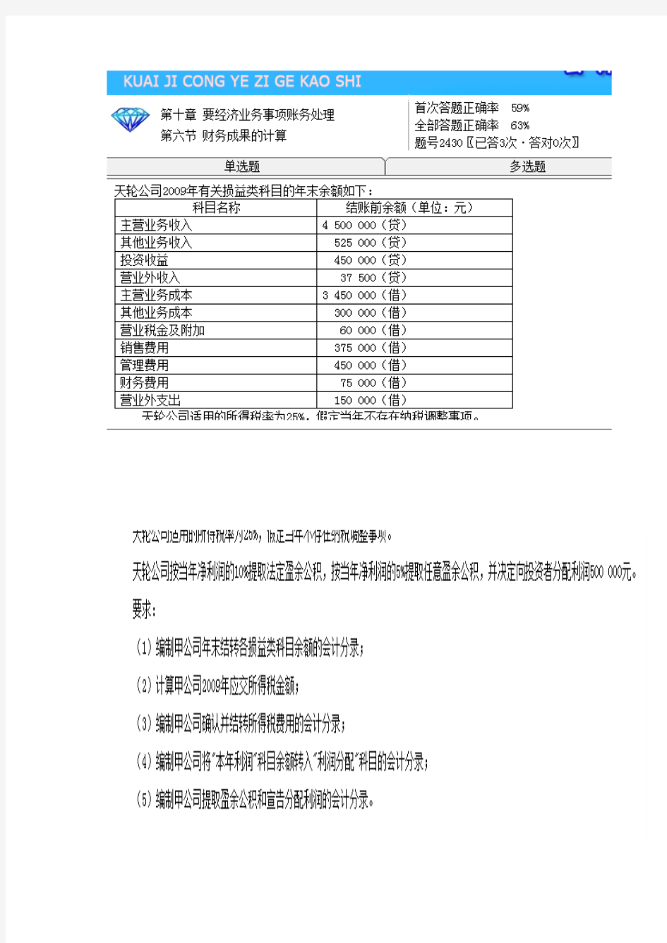 计算分析题