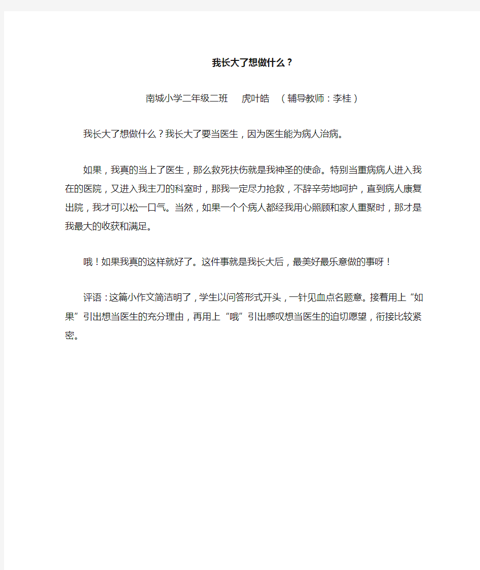 我长大了想做什么