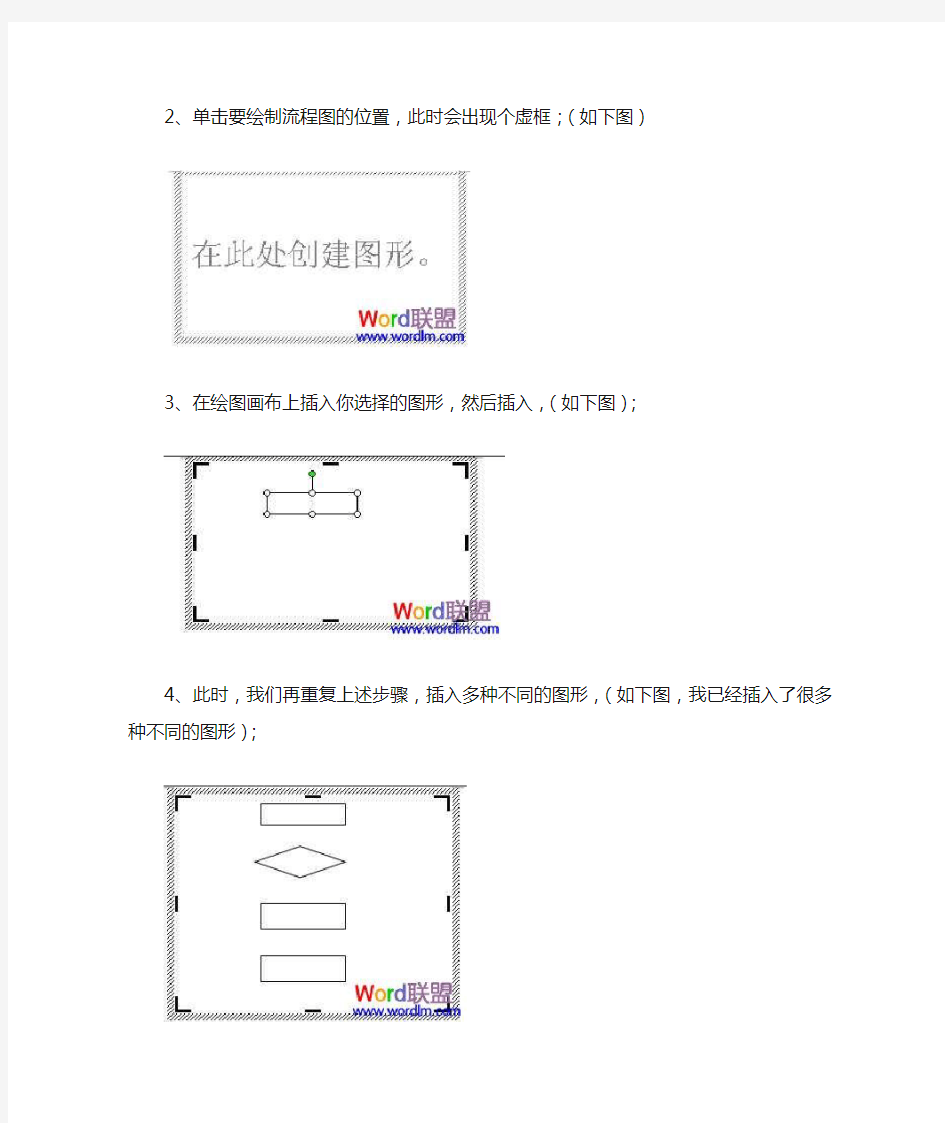 Word中画流程图