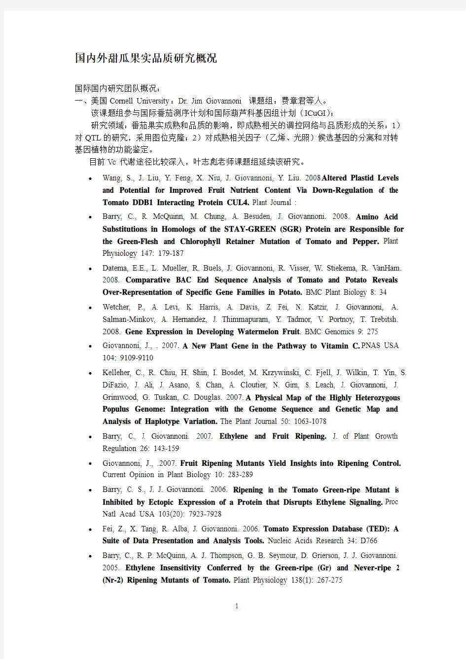 国内外甜瓜果实品质研究概况