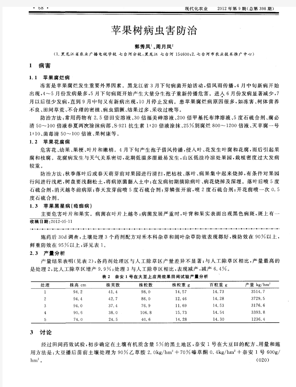 苹果树病虫害防治