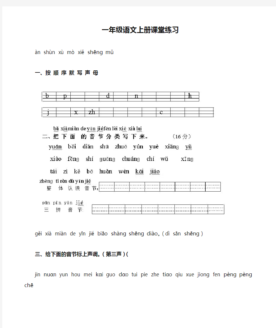 人教版小学一年级语文上册课堂练习