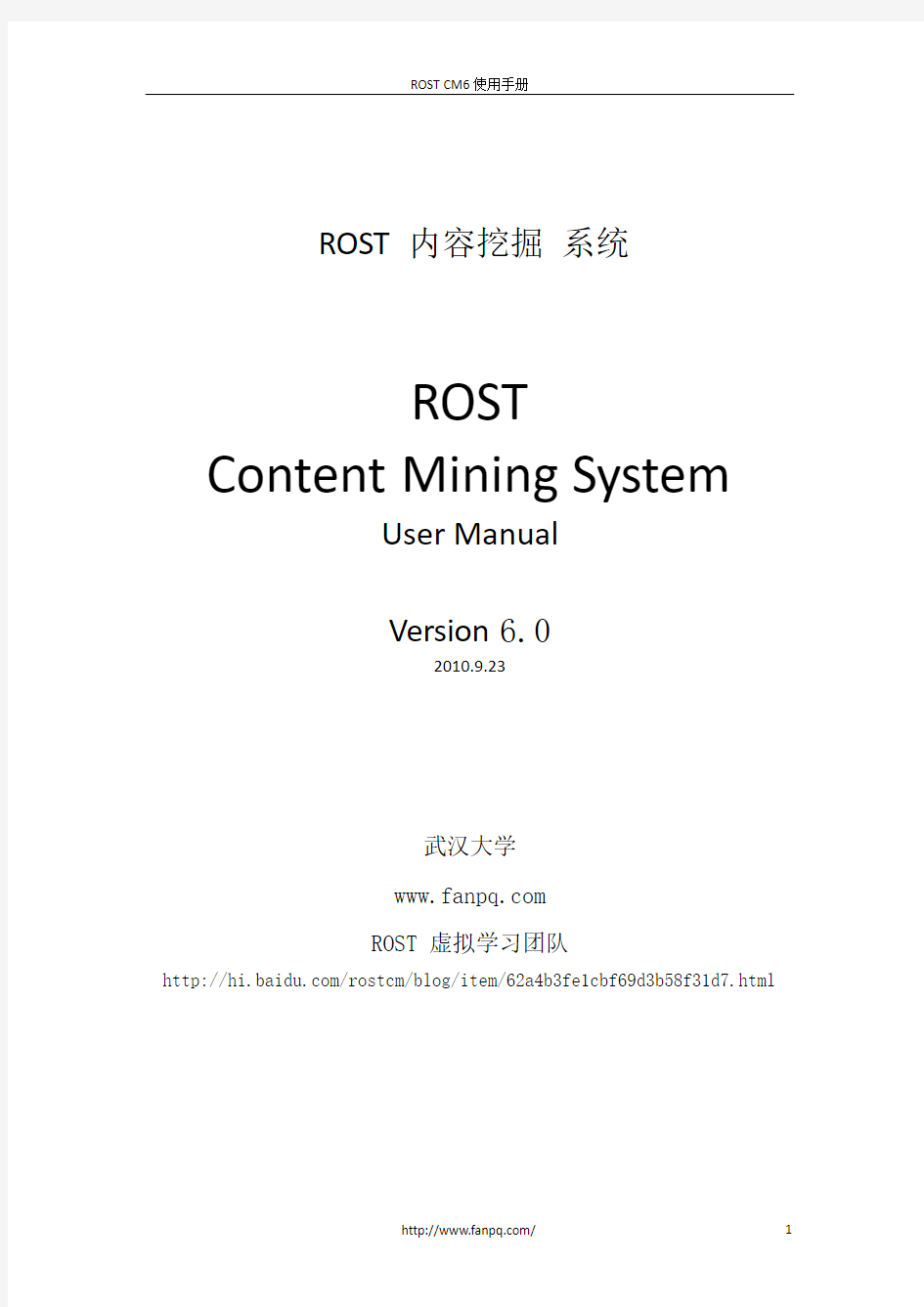 ROST CM6使用手册